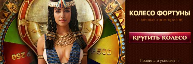 Колесо Фортуны